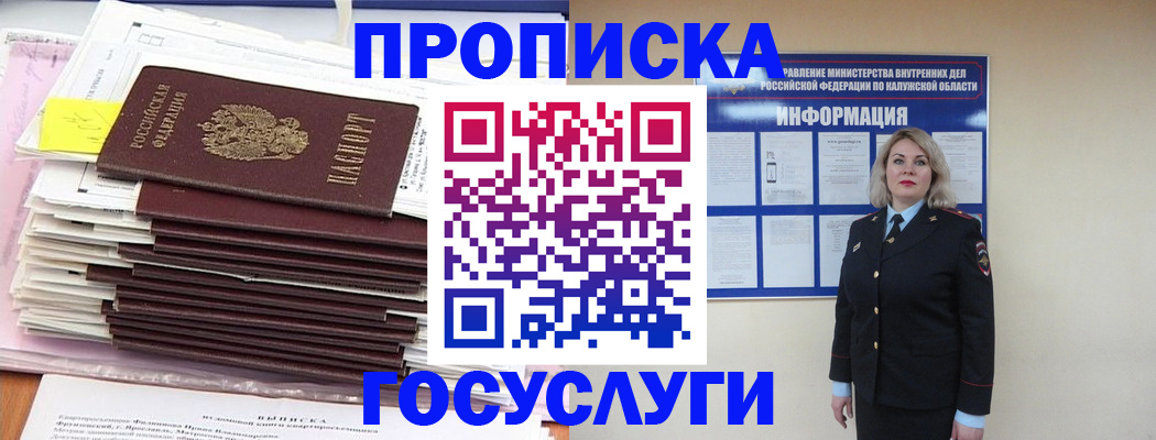 купить прописку в Димитровграде