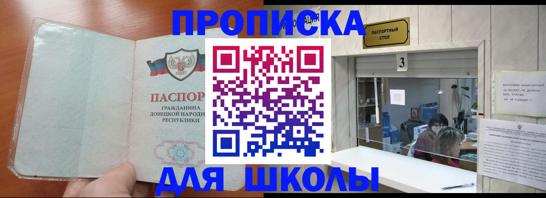 прописка ребенка в Димитровграде