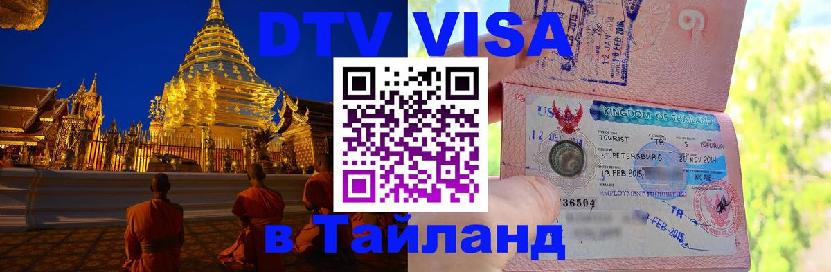 DTV Visa Thailand — прайс и условия, виза без дополнительных документов - 